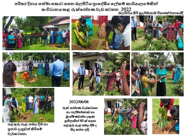 පරිසර දිනය - 2022